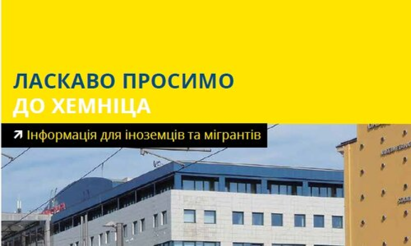ЛАСКАВО ПРОСИМО ДО ХЕМНІЦА | Welcome to Chemnitz (ukrajinsky)