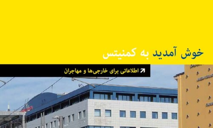 به کمنیتس خوش آمدید | Welcome to Chemnitz (farsi)