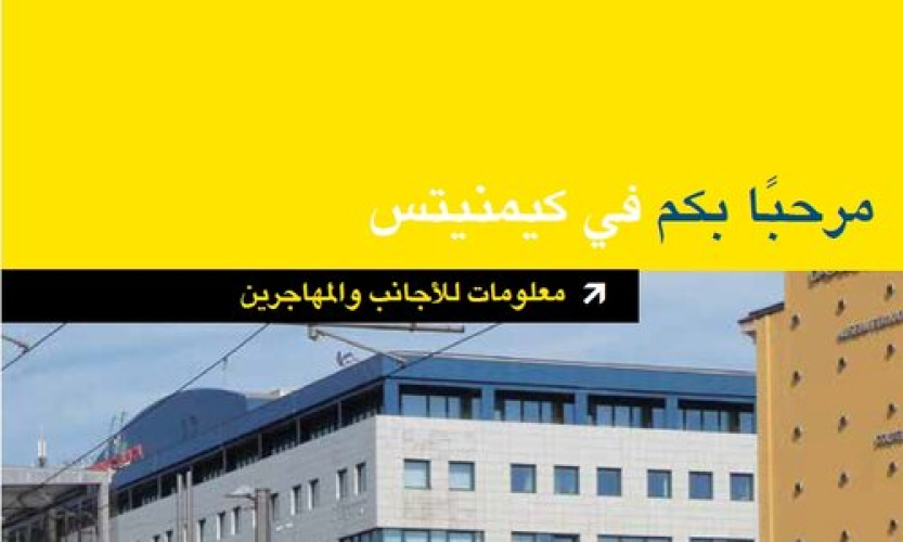 أهلا بكم في كمنتس | Welcome to Chemnitz (arabsky)